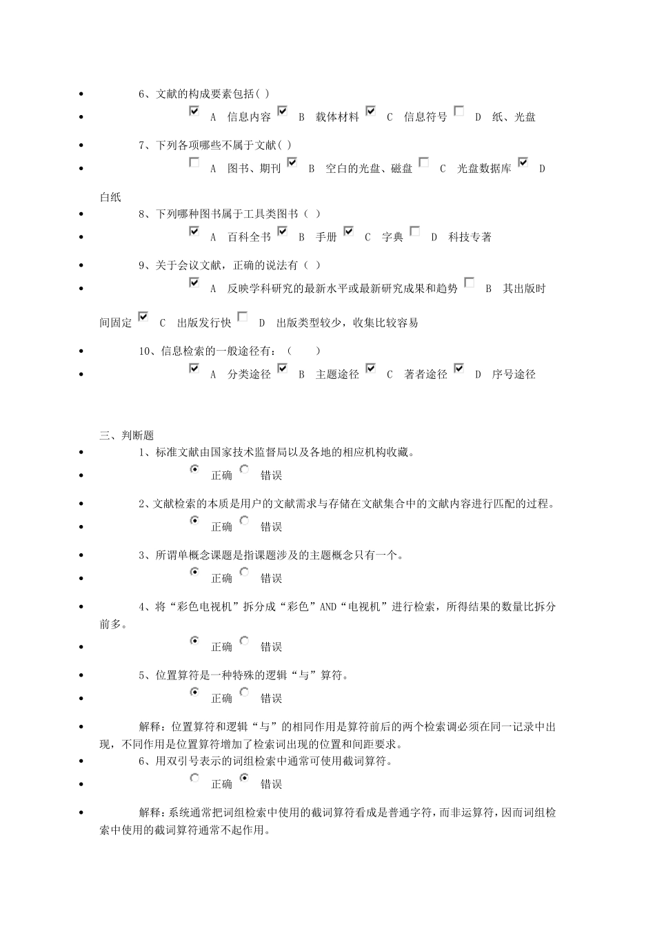 信息检索上机考试基础题目_第3页