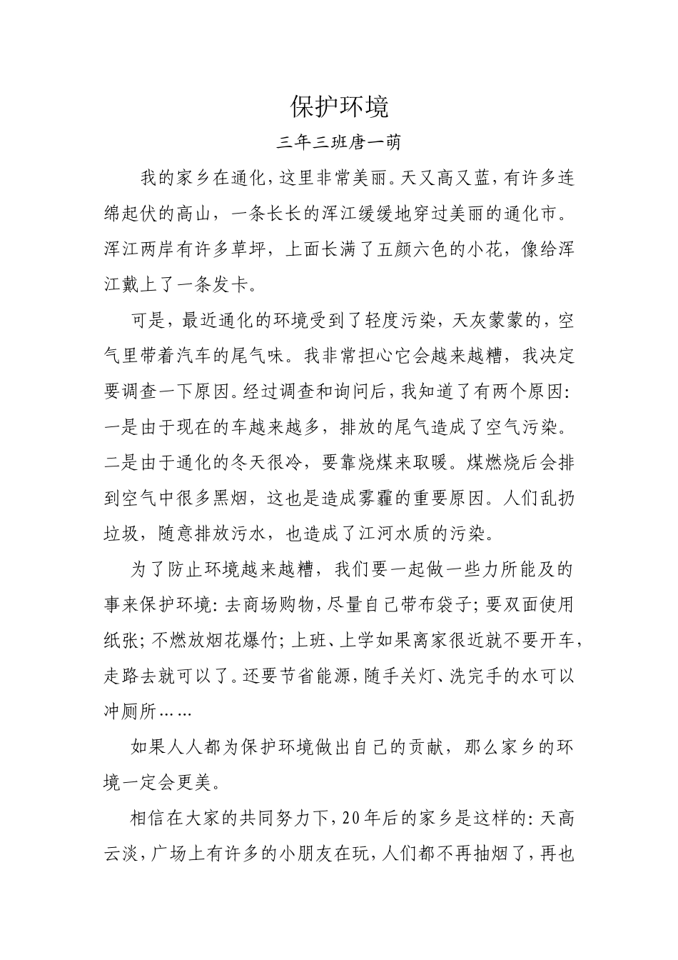 保护环境(同名18146)_第1页