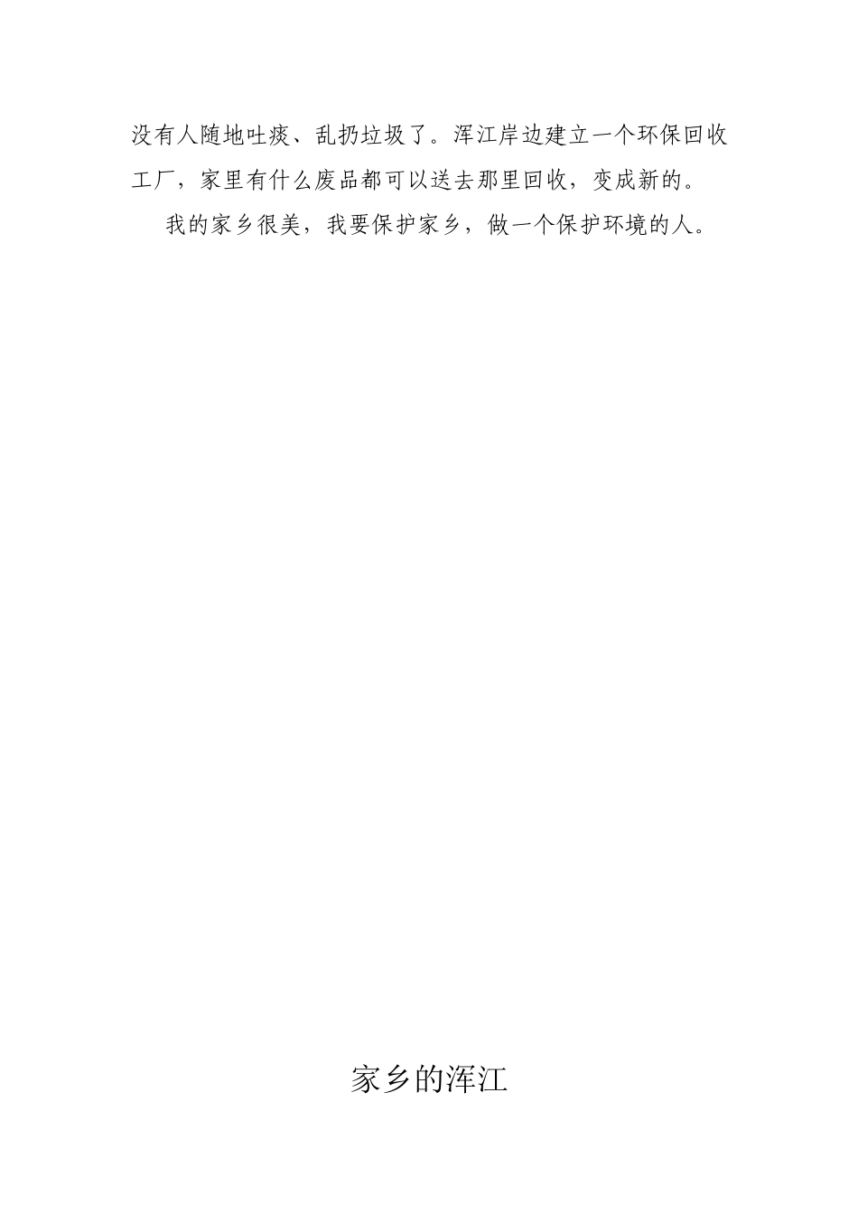 保护环境(同名18146)_第2页