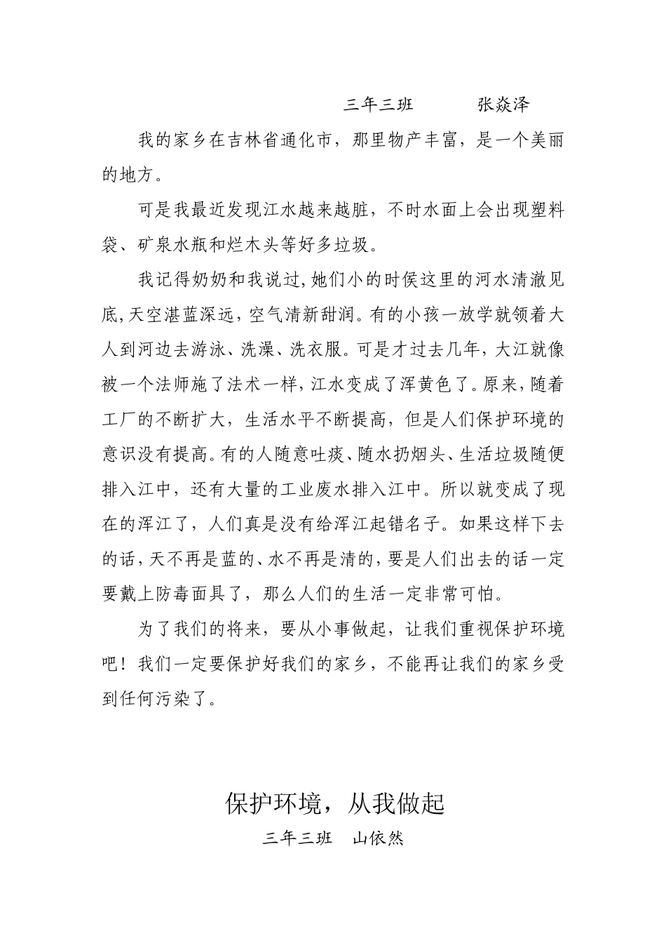 保护环境(同名18146)_第3页