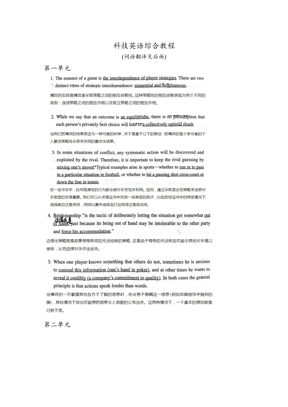 信息科技英语综合教程-刘爱军(完整版)_第1页