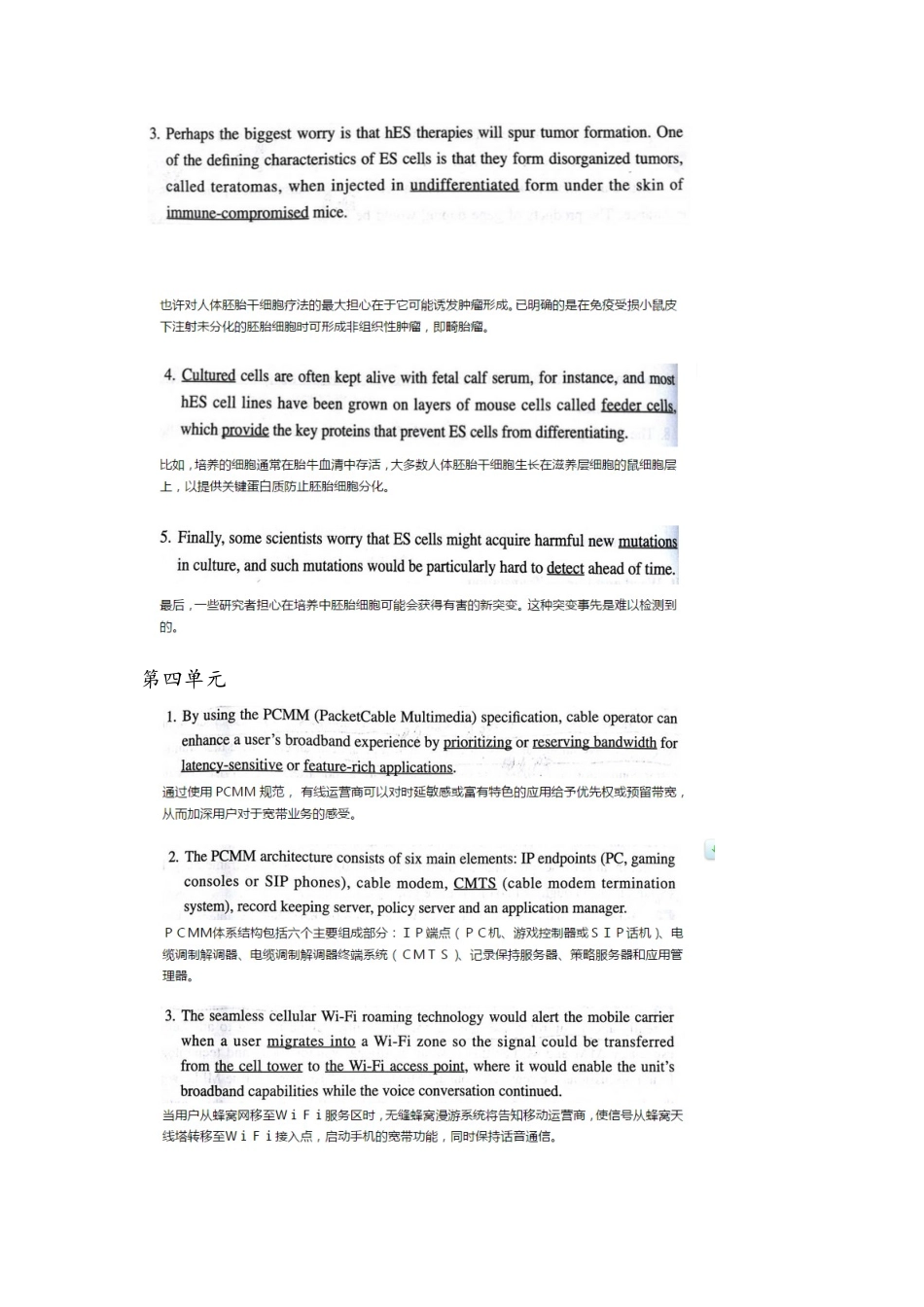 信息科技英语综合教程-刘爱军(完整版)_第3页