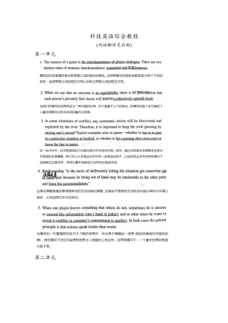 信息科技英语综合教程-刘爱军(完整版)