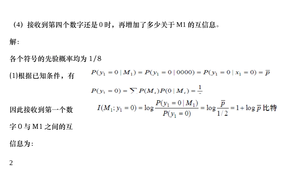 信息论-复习题_第2页