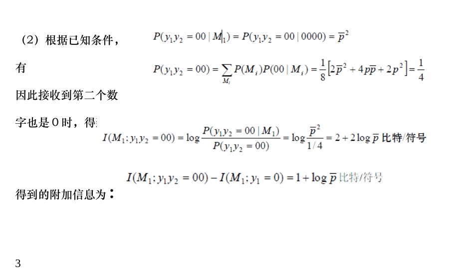 信息论-复习题_第3页