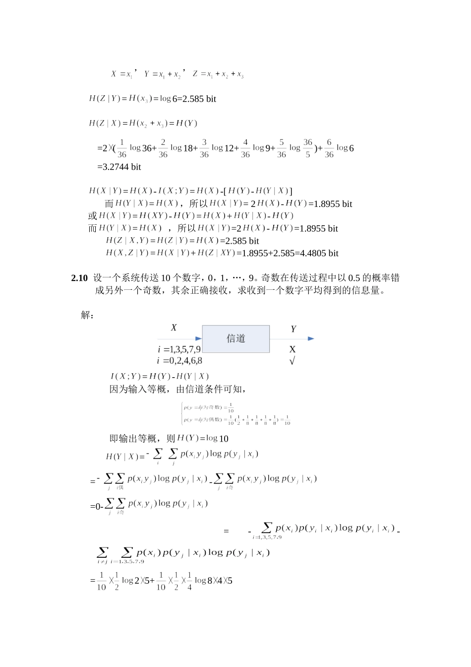信息论与编码理论习题答案_第2页