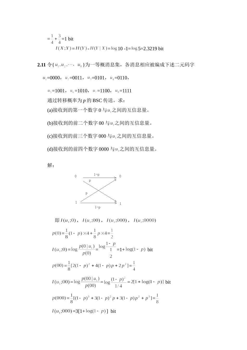 信息论与编码理论习题答案_第3页