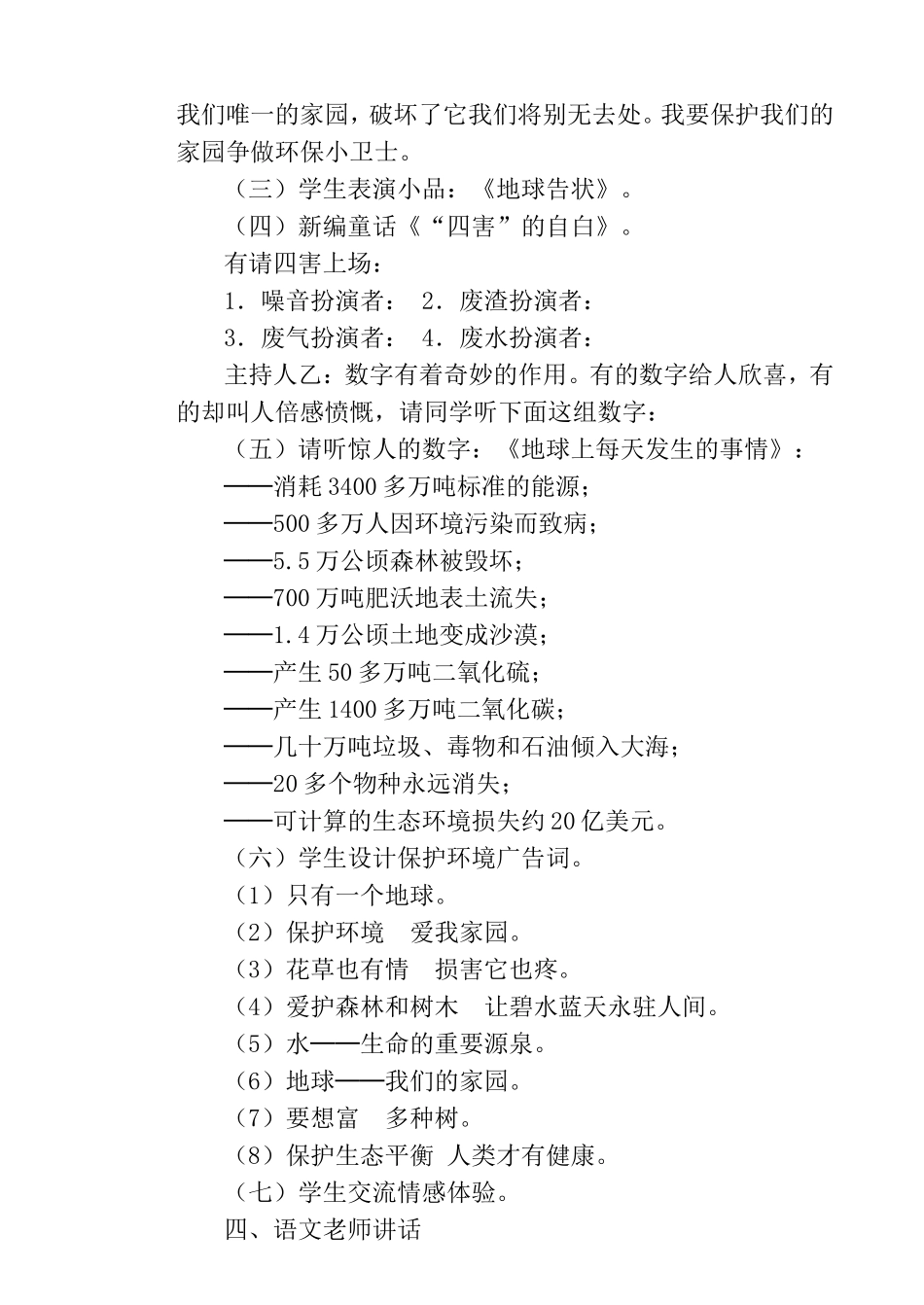 保护环境-爱我家园_第2页
