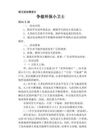 保护环境-爱我家园