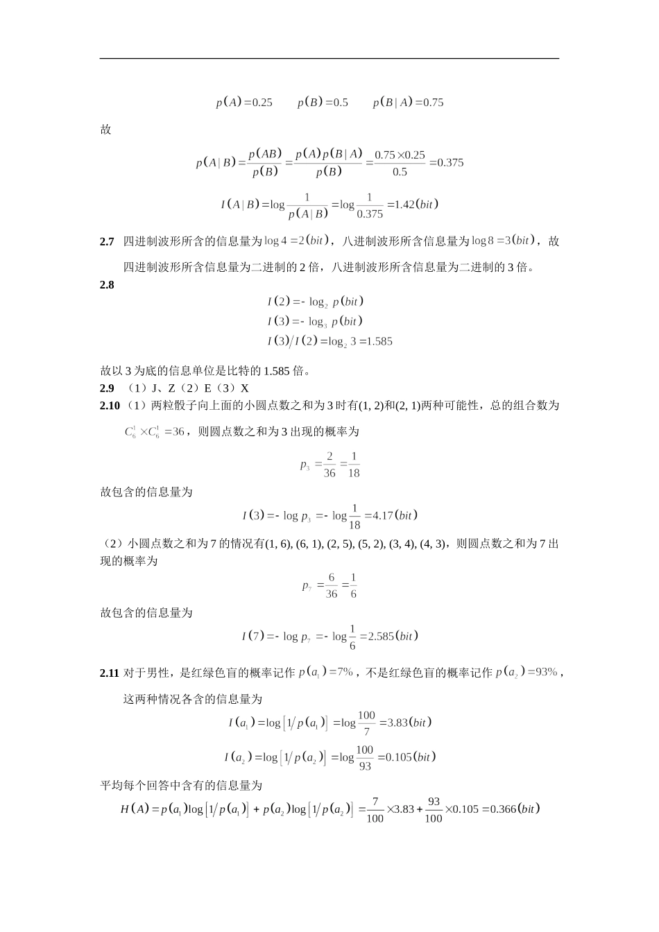 信息论与编码理论-习题答案-姜楠-王健-编著-清华大学_第2页