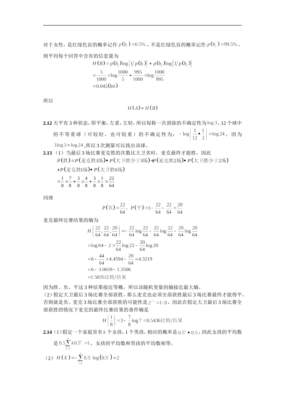 信息论与编码理论-习题答案-姜楠-王健-编著-清华大学_第3页