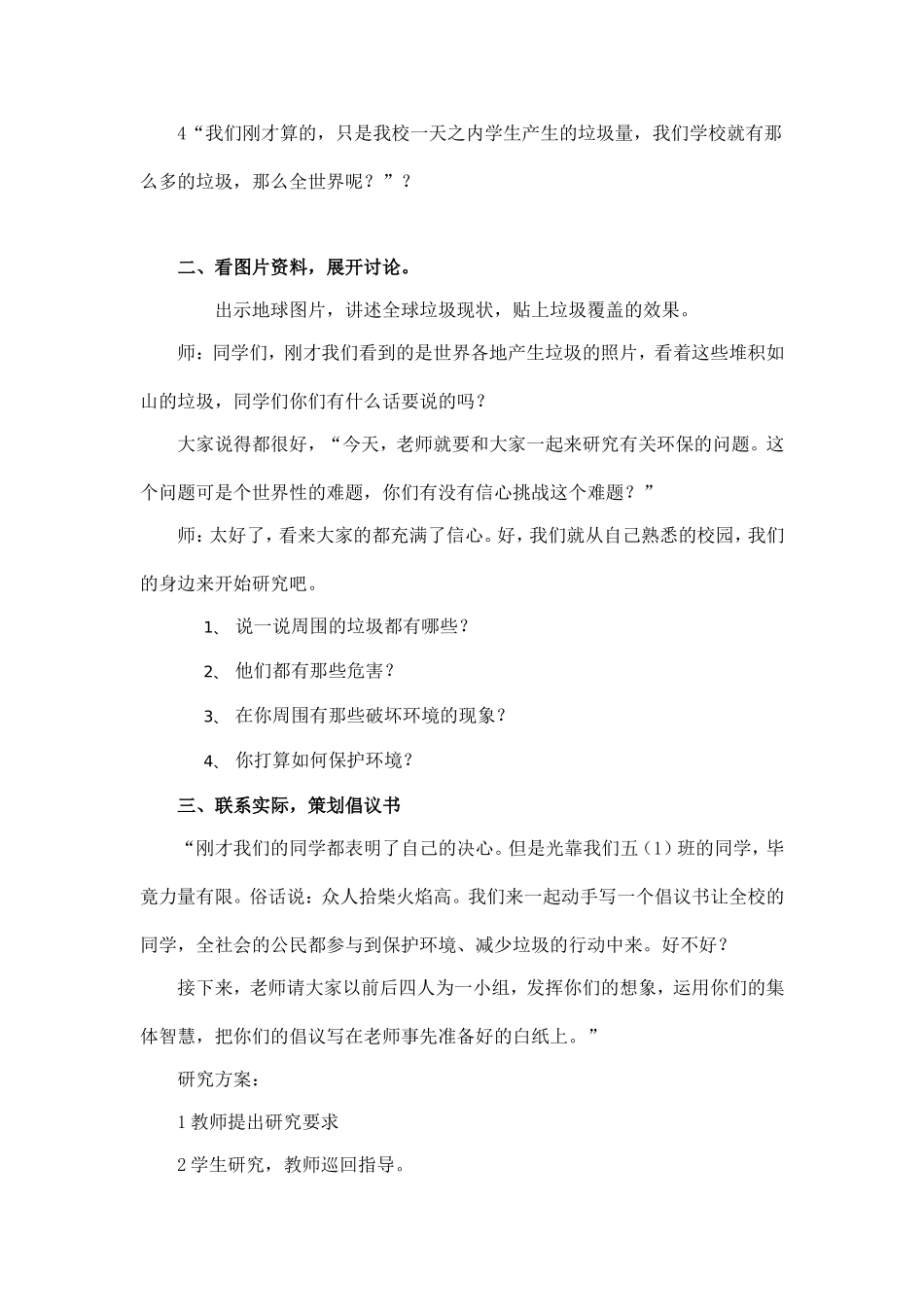 保护环境-变废为宝_第2页