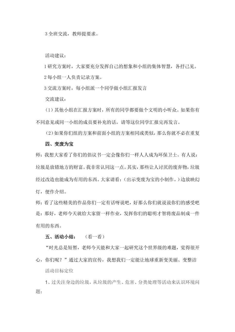 保护环境-变废为宝_第3页