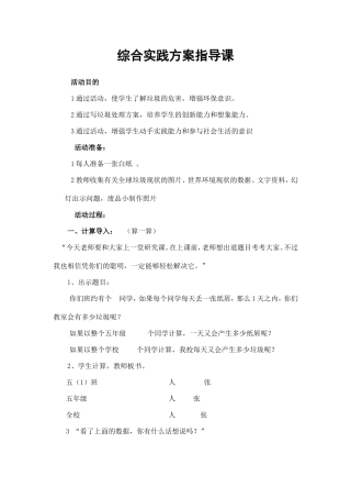 保护环境-变废为宝