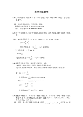 信息论与编码理论习题答案全解