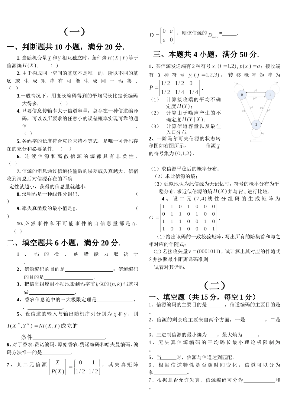 信息论与编码期末考试题(全套).._第1页
