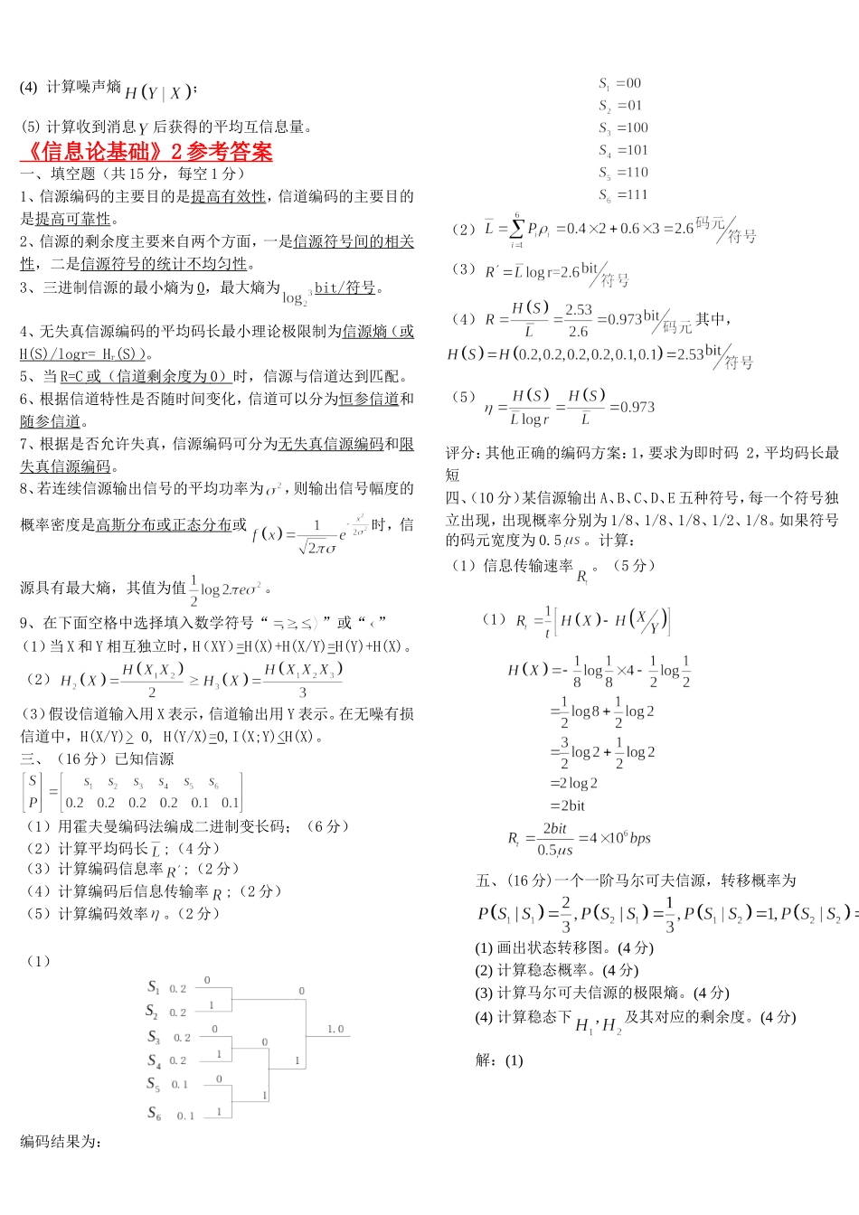 信息论与编码期末考试题(全套).._第3页