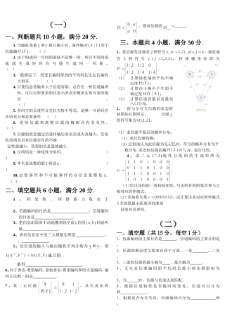信息论与编码期末考试题(全套)..
