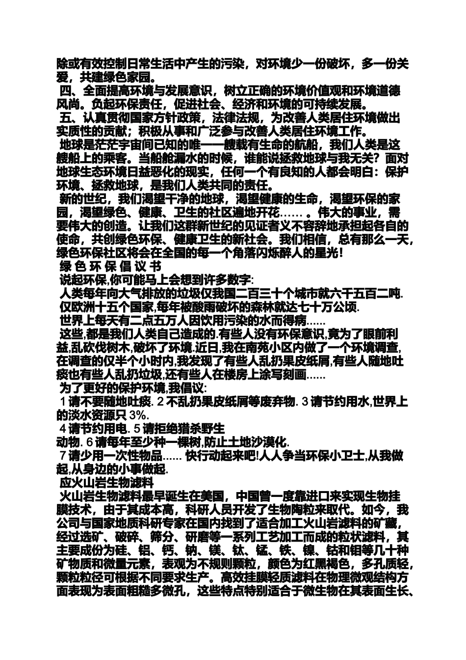 保护环境倡议书50字_第2页