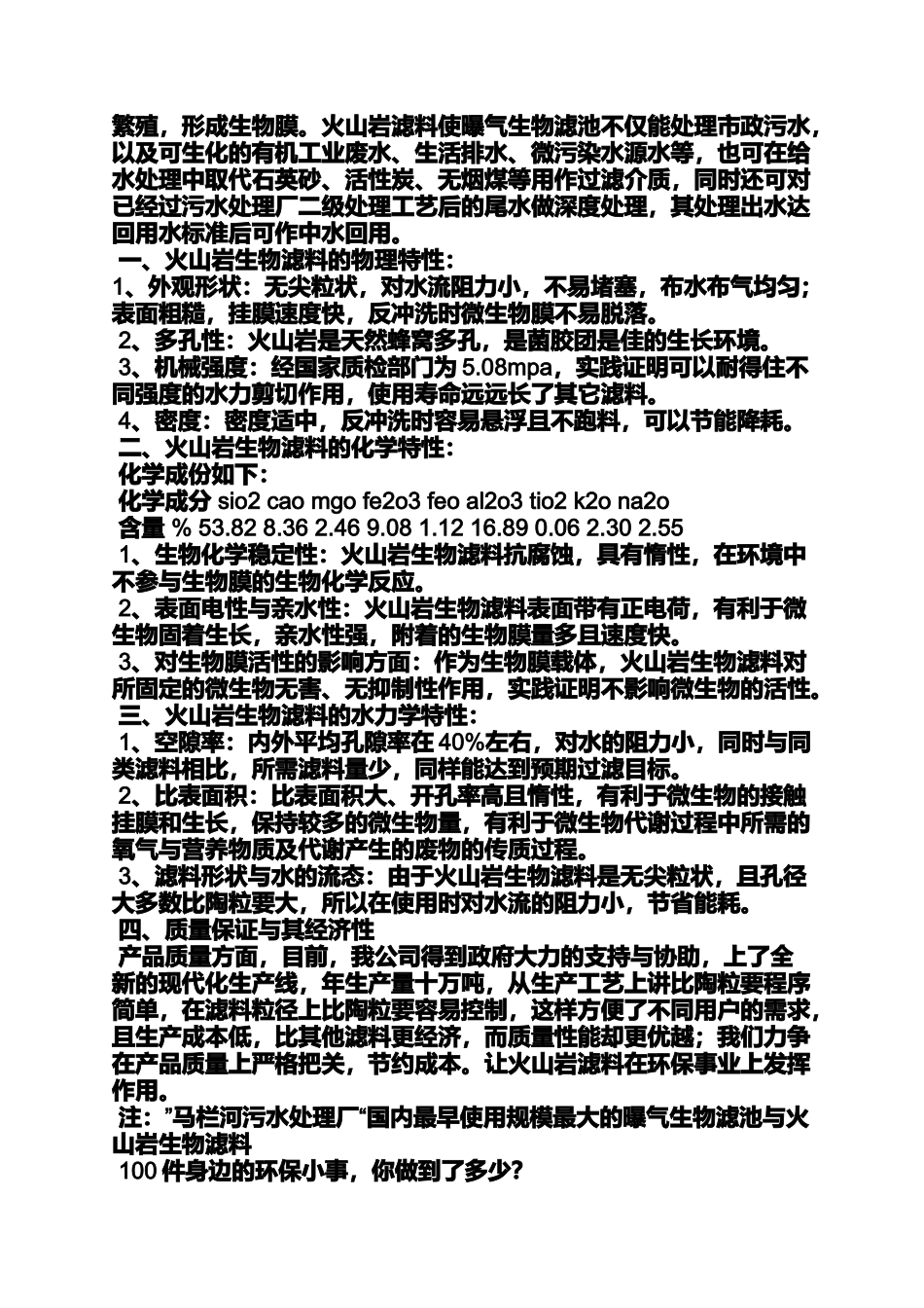 保护环境倡议书50字_第3页