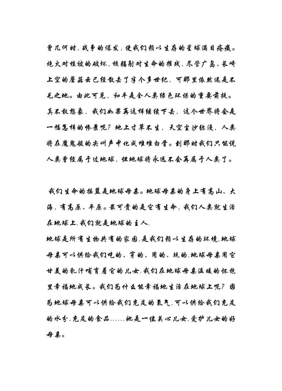 保护环境从我应如何做起_第3页