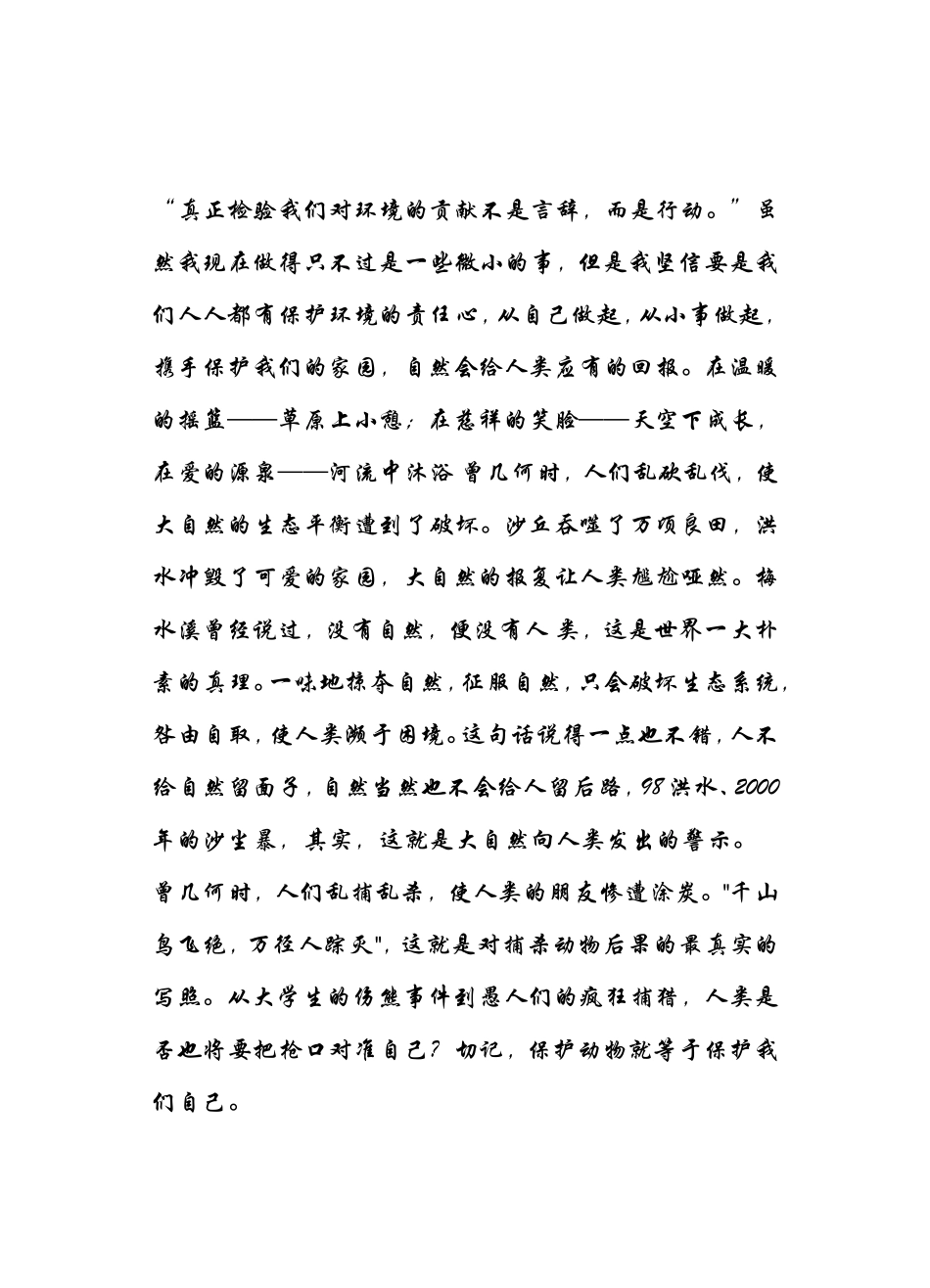 保护环境从我应如何做起_第2页