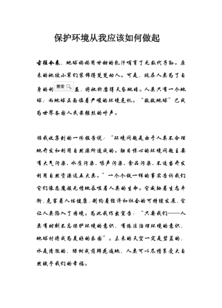保护环境从我应如何做起