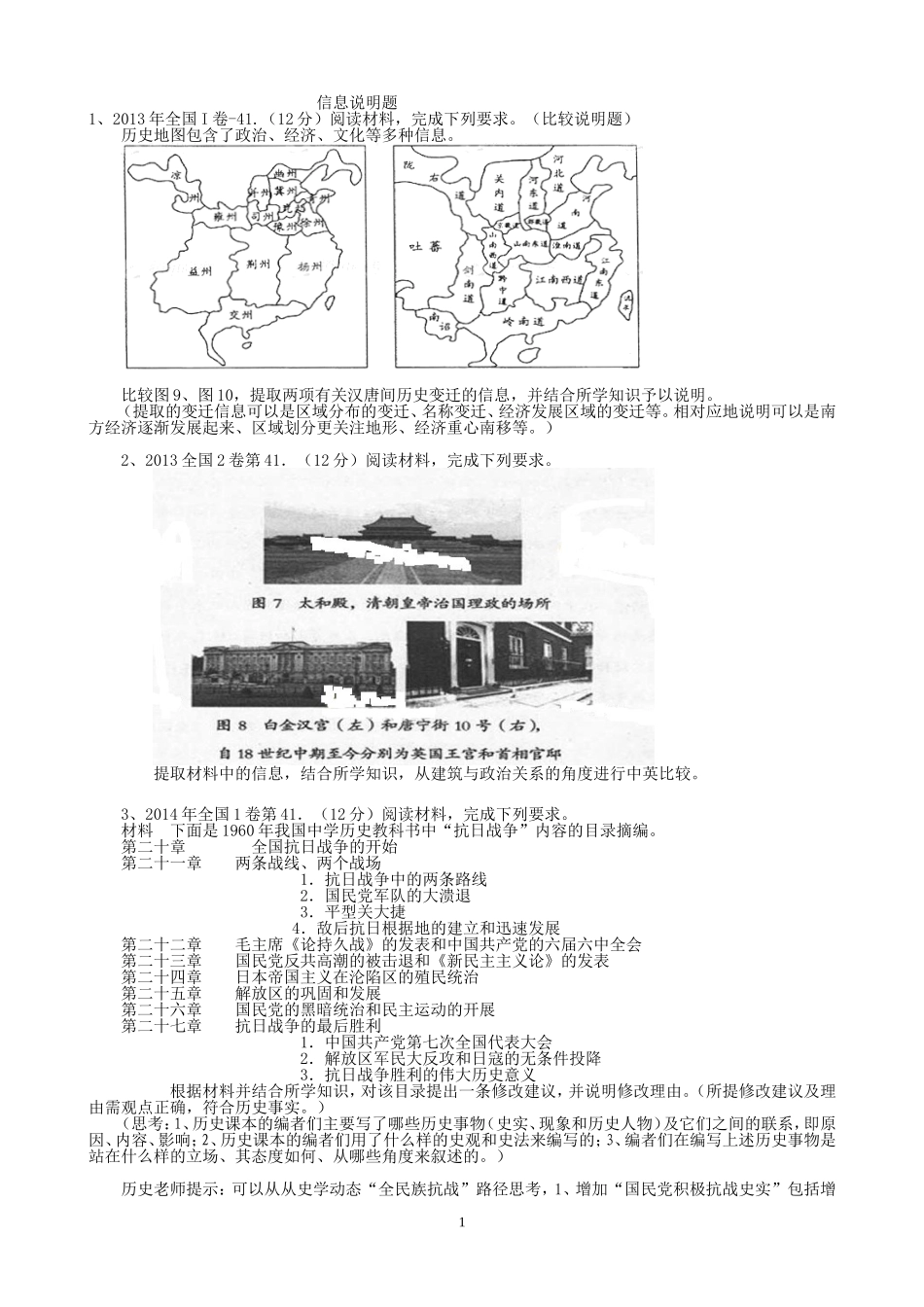 信息说明题(57题含答案)_第1页