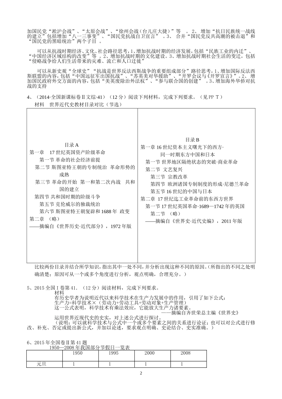 信息说明题(57题含答案)_第2页