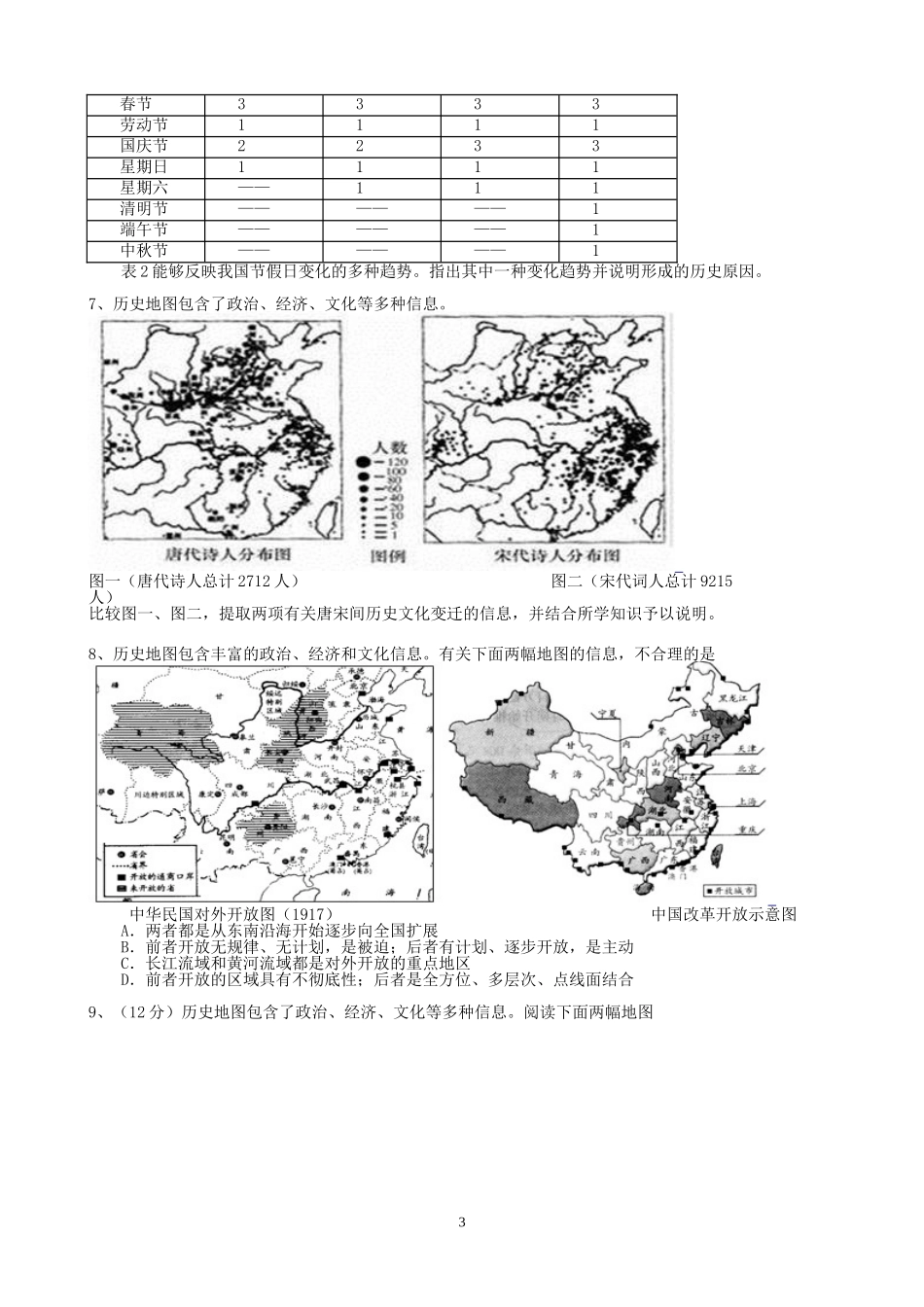 信息说明题(57题含答案)_第3页
