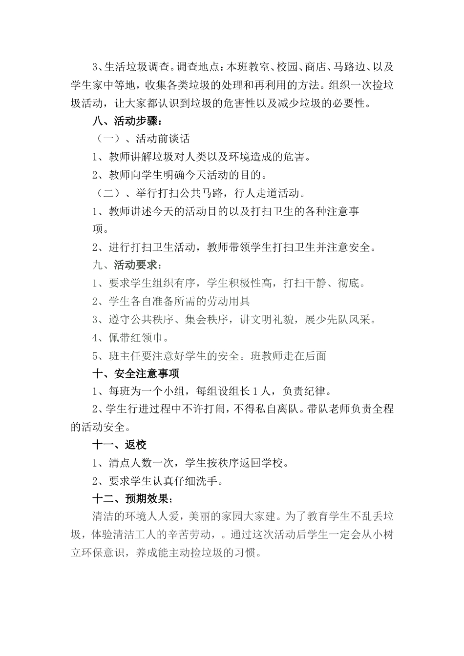 保护环境从我做起”社会实践活动方案_第2页