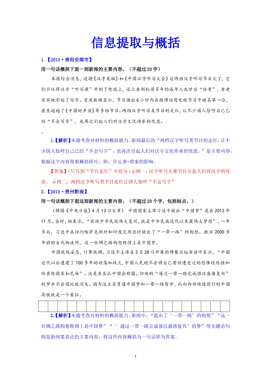 信息提取试题_第1页