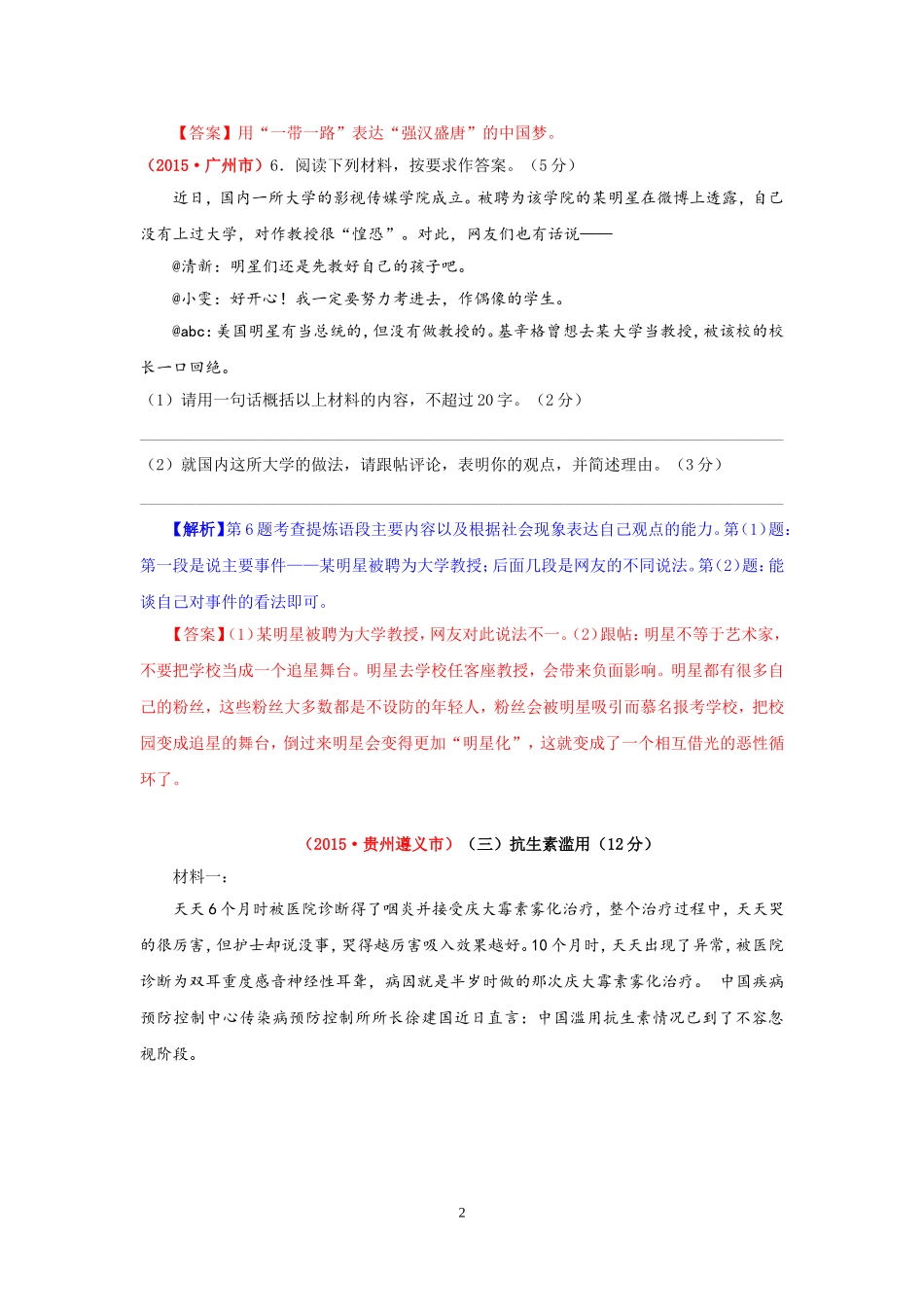信息提取试题_第2页