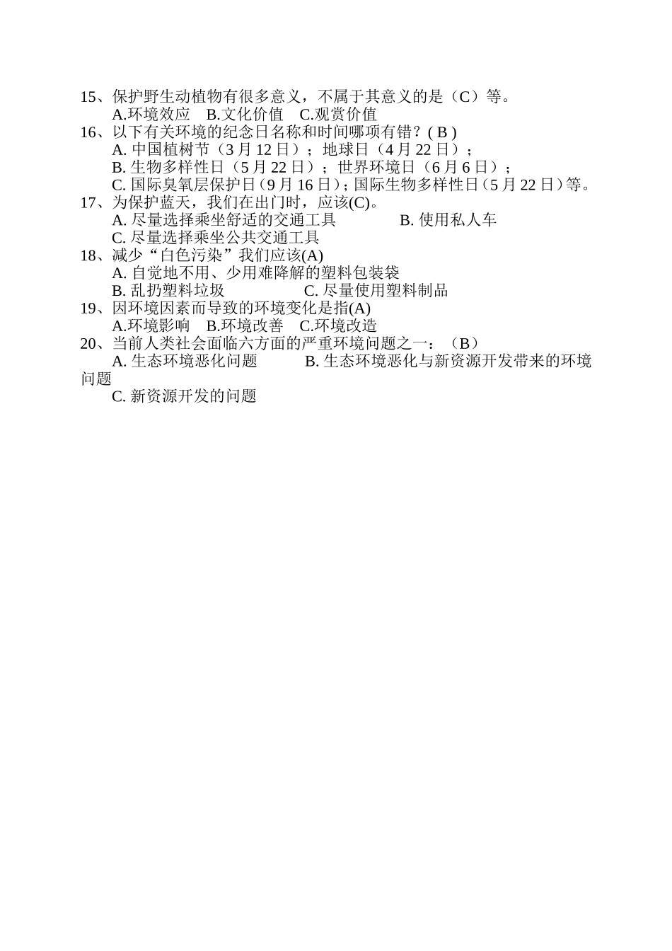 保护环境-从我做起班会教案主题班会设计_第3页