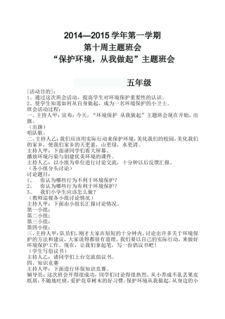 保护环境-从我做起班会教案主题班会设计