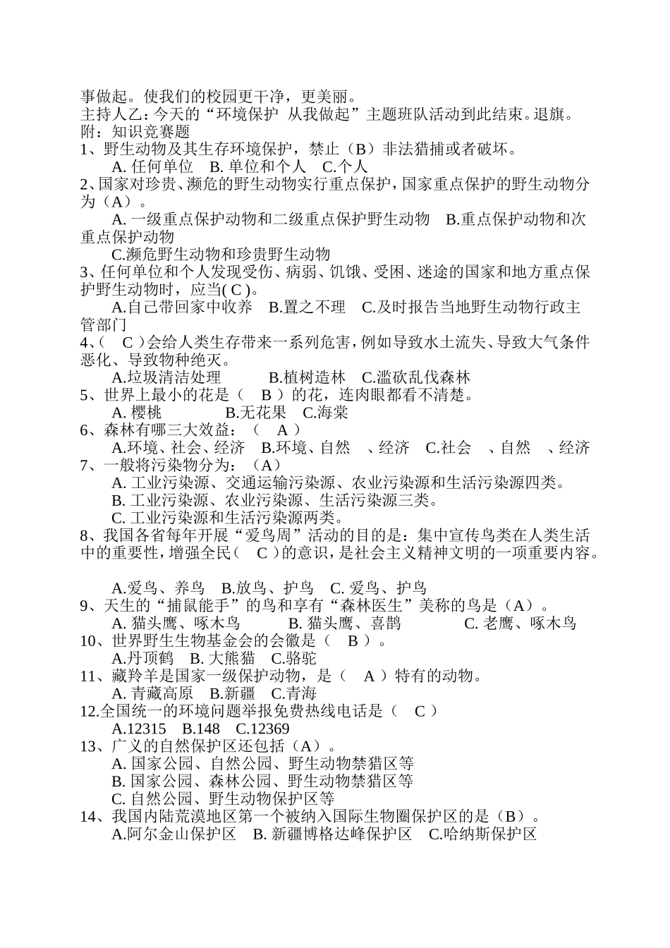 保护环境-从我做起班会教案主题班会设计_第2页