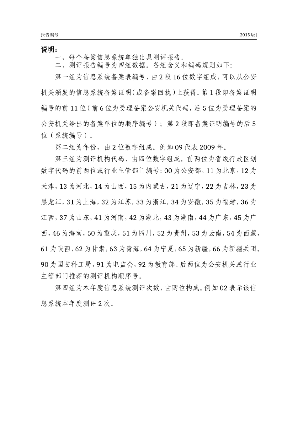 信息系统安全等级测评报告模版(2015年版)_第2页