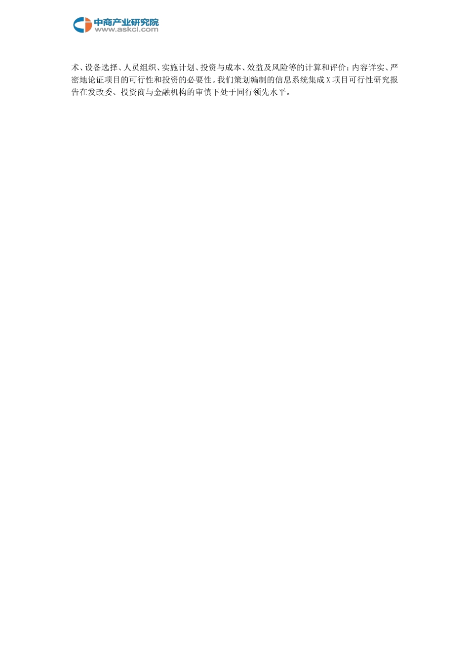 信息系统集成可行性研究报告_第2页
