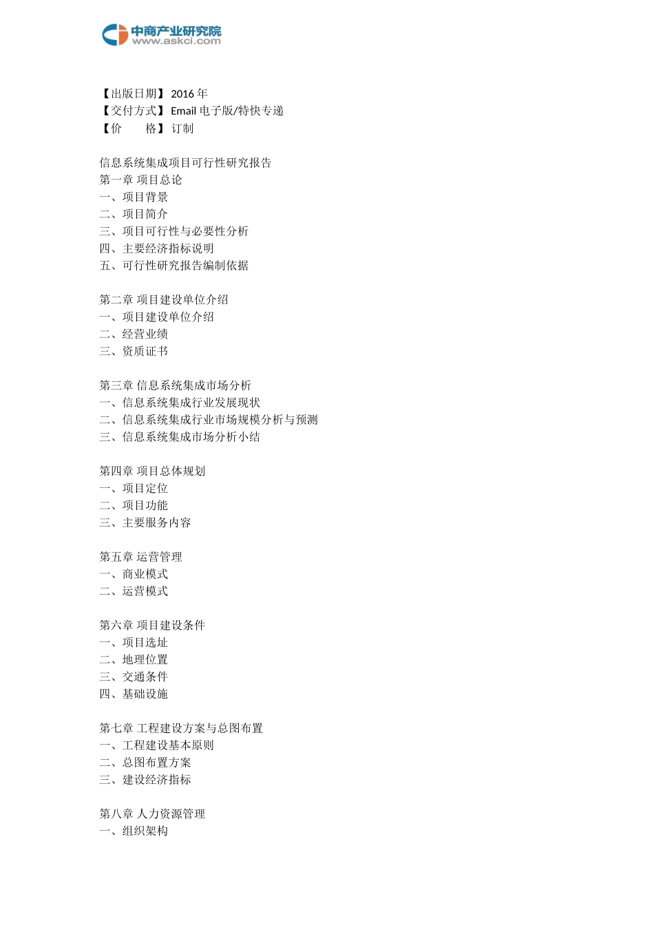 信息系统集成可行性研究报告_第3页