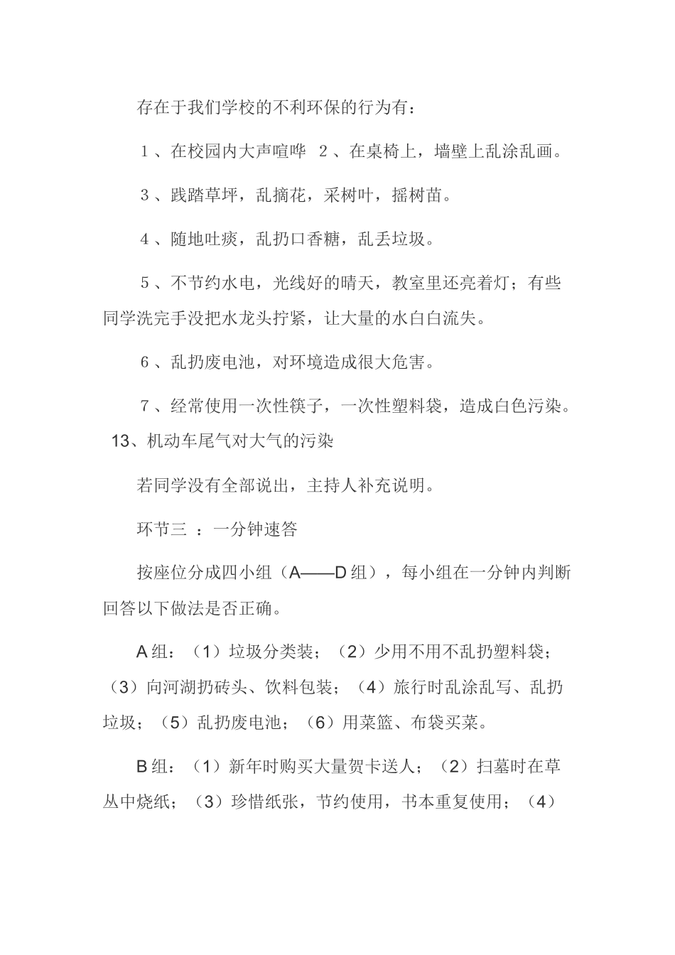 保护环境-从我做起主题活动实施方案_第3页