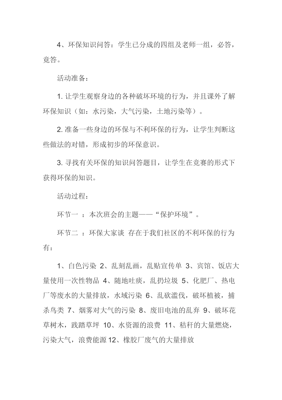 保护环境-从我做起主题活动实施方案_第2页