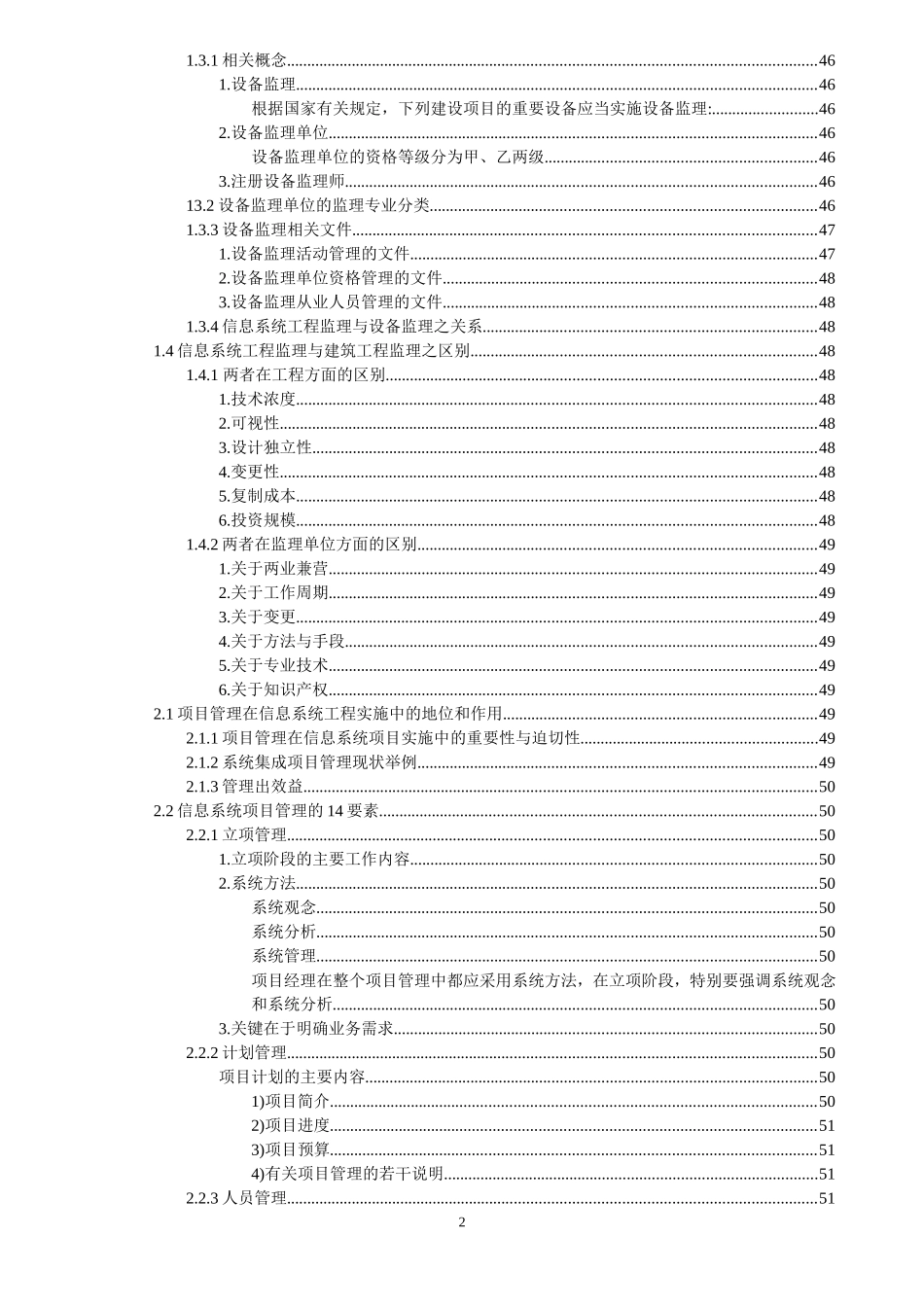 信息系统监理师教程(清华版)_第2页