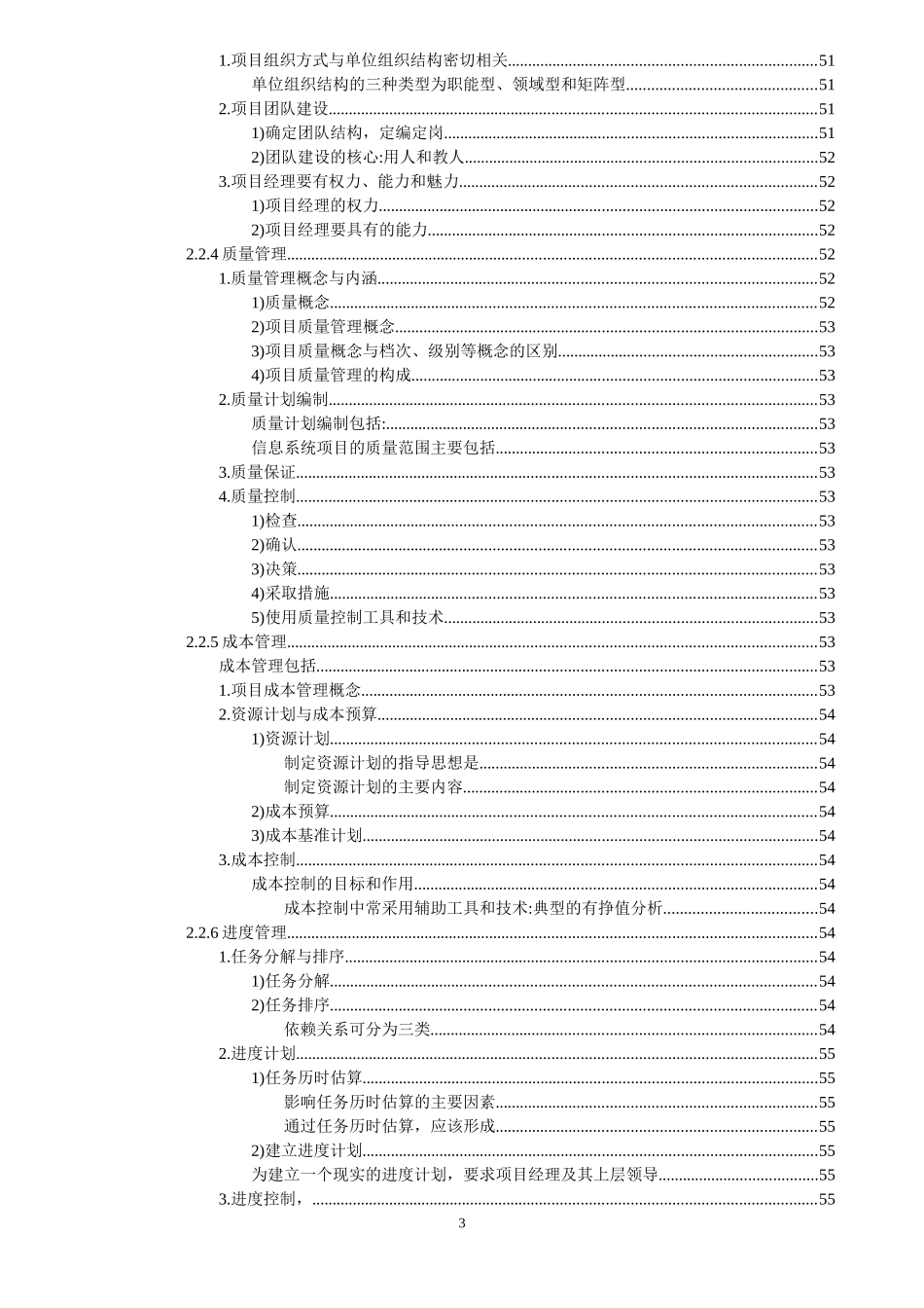 信息系统监理师教程(清华版)_第3页