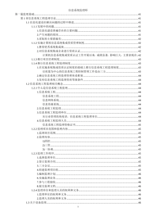 信息系统监理师教程(清华版)