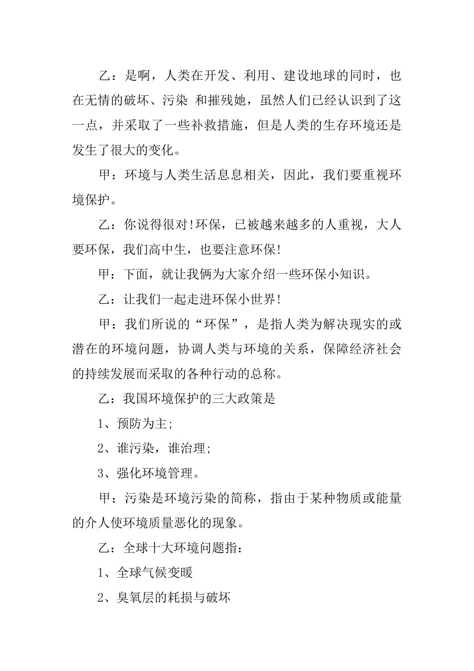 保护环境的广播稿100字_第2页
