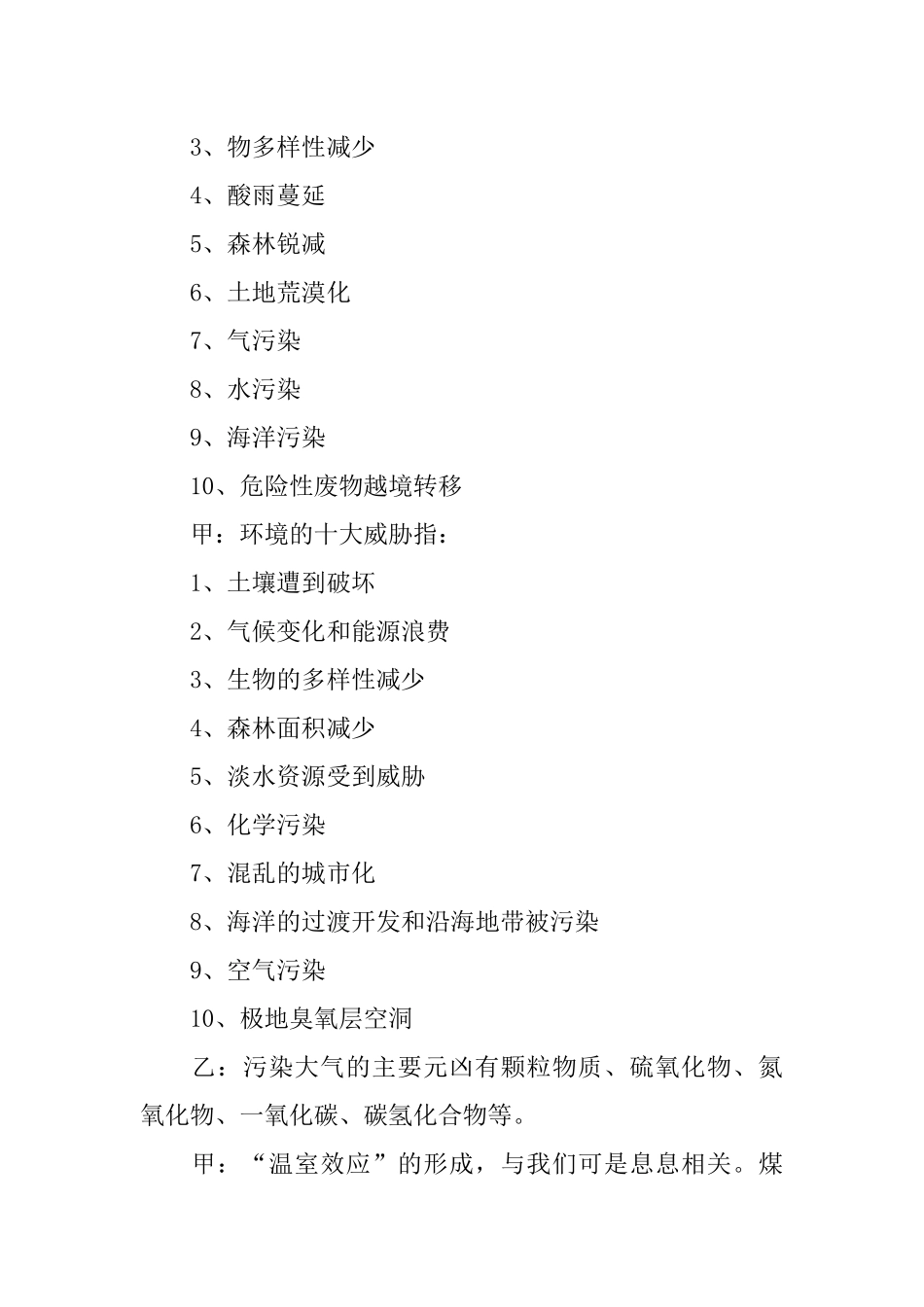 保护环境的广播稿100字_第3页