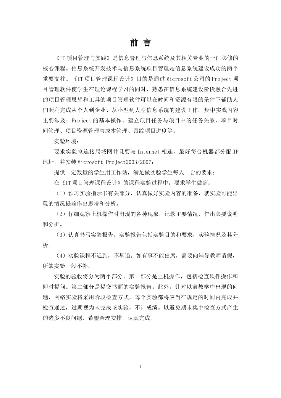 信息系统项目管理project200320072010_第2页