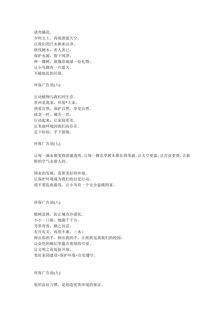 保护环境的广告语_第3页