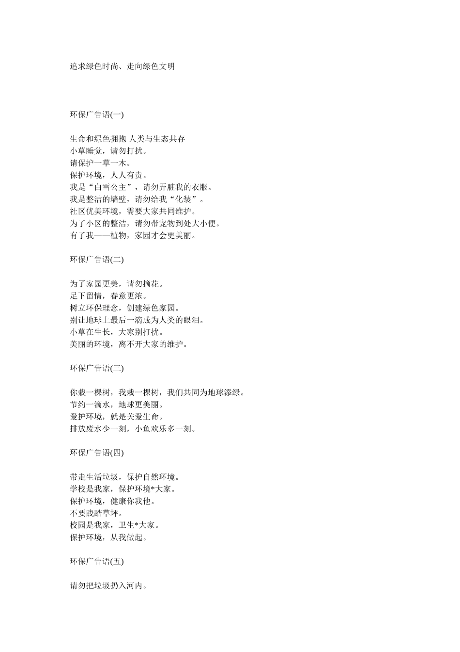 保护环境的广告语_第2页