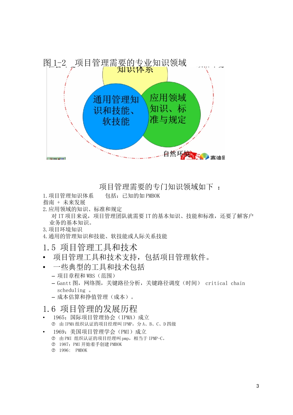 信息系统项目管理师讲义-高项总结_第3页